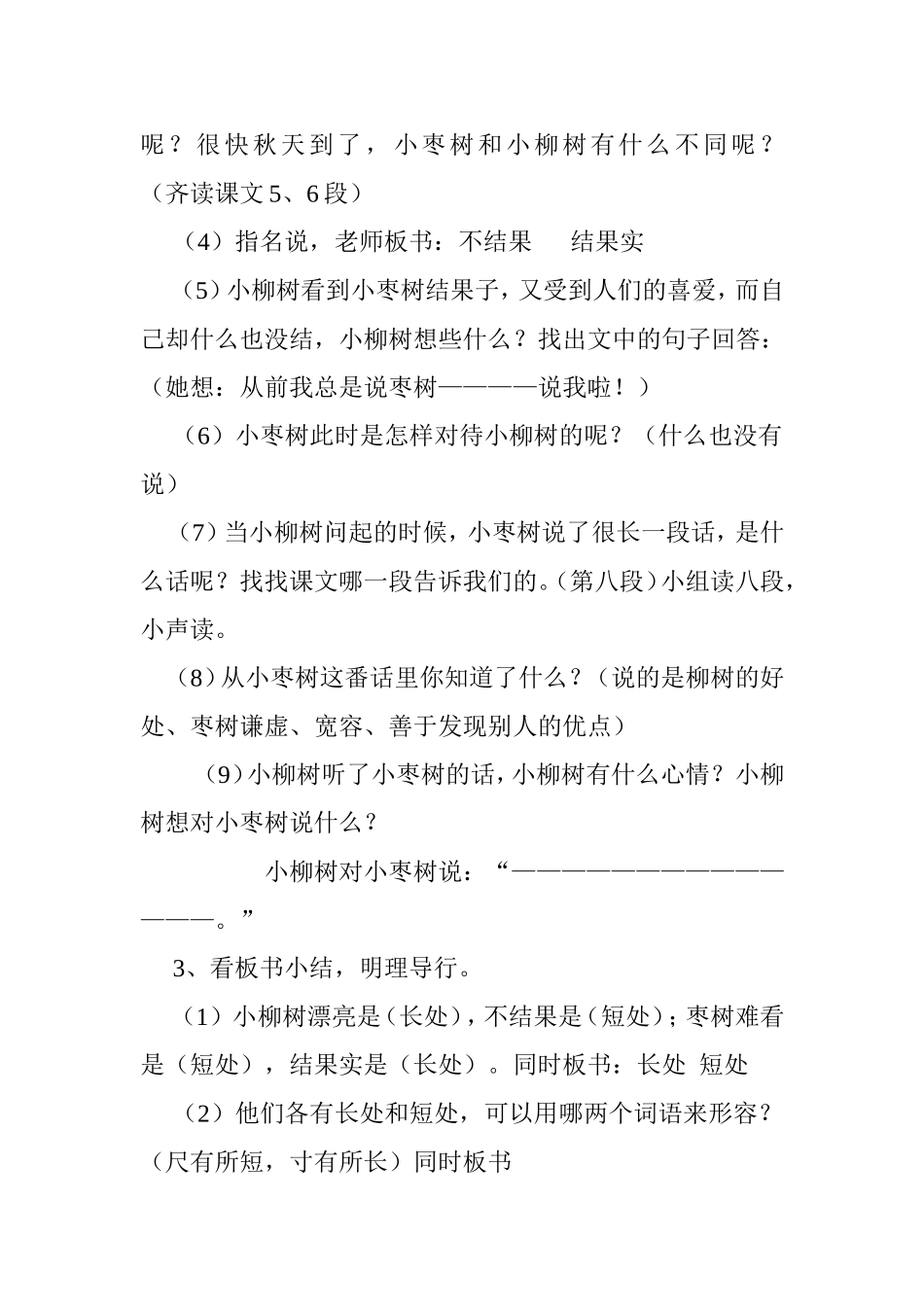 小柳树和小枣树教案(二年级上）_第3页