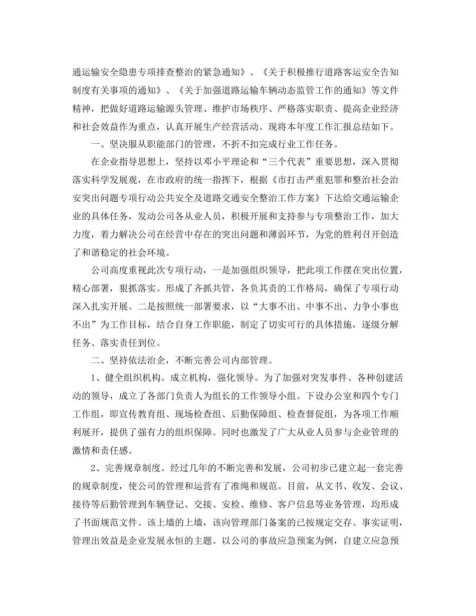 汽车租赁公司年终工作总结范文 _第3页