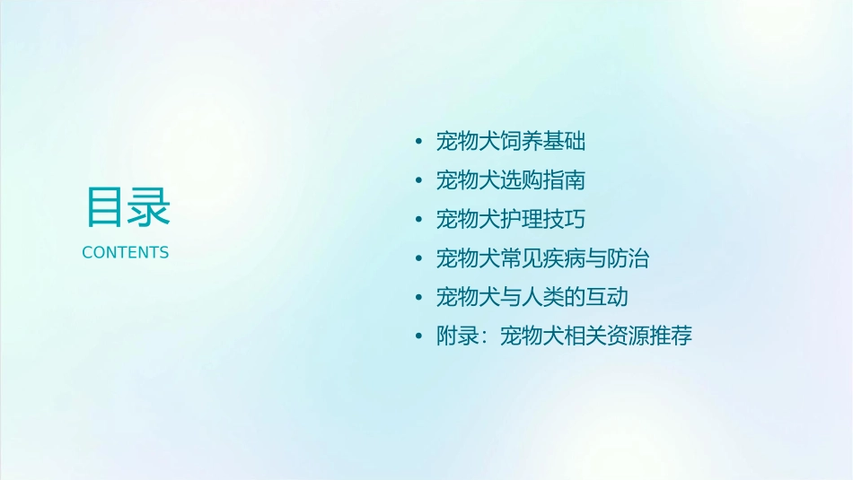 宠物犬饲养宠物犬选购护理课件_第2页
