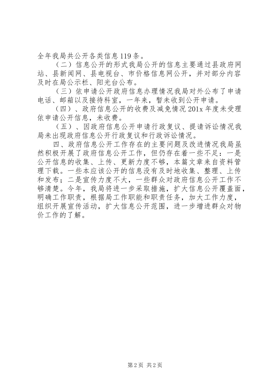 物价局工作报告_第2页