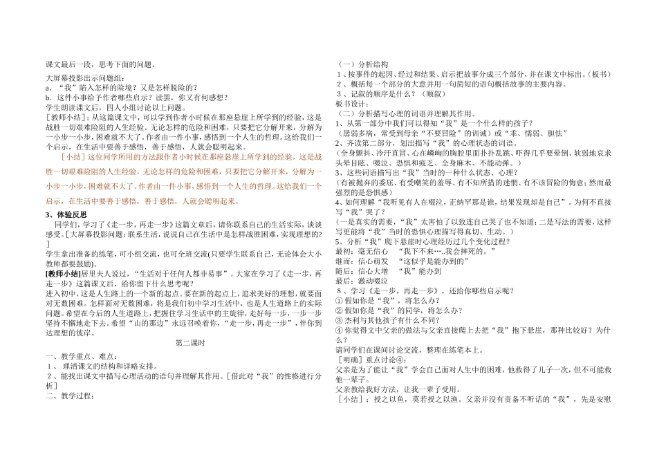 《走一步再走一步》优秀教案_第2页