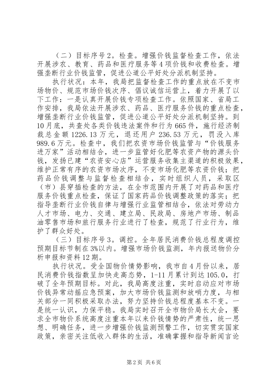 物价局工作完成情况自查汇报_第2页