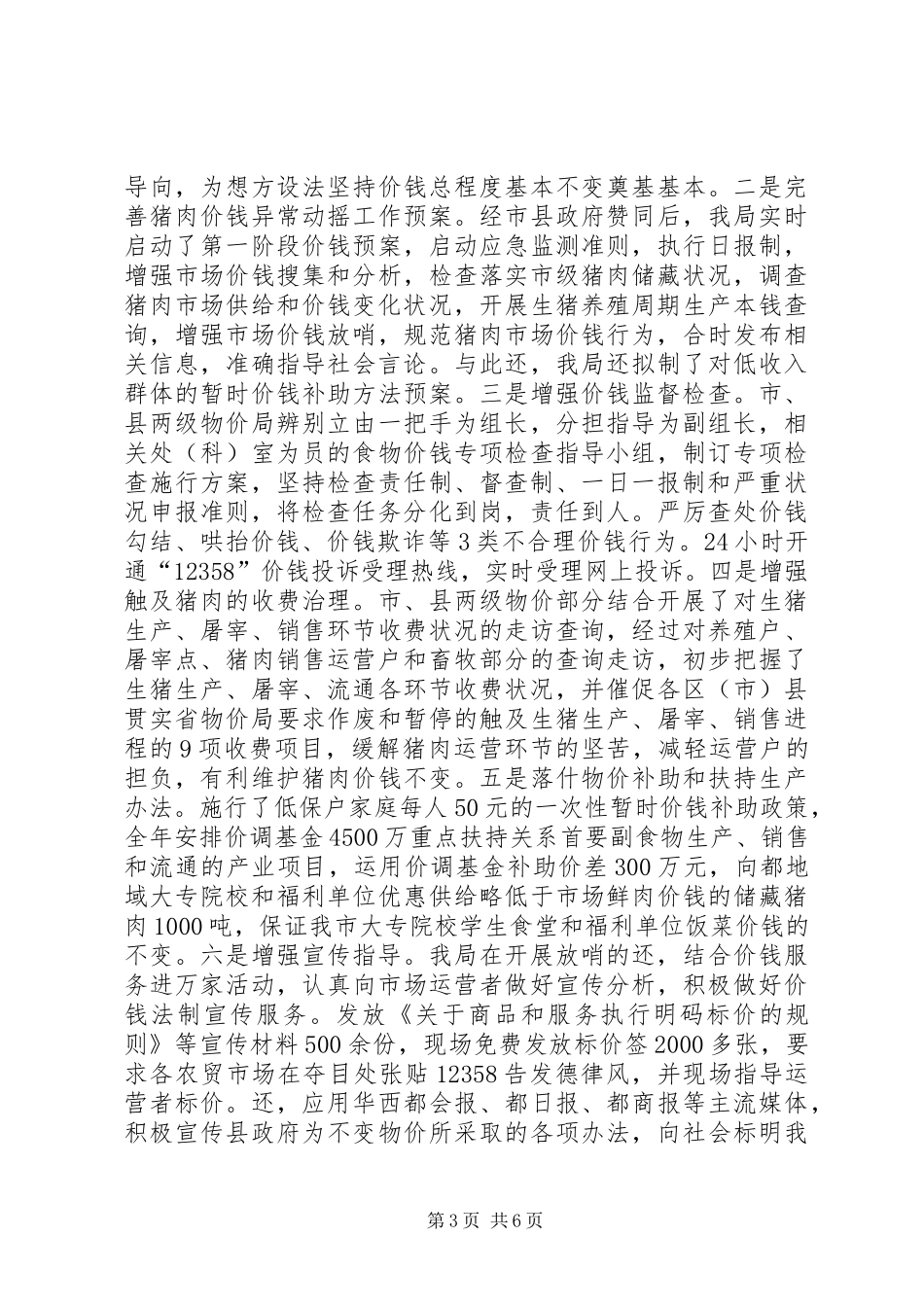 物价局工作完成情况自查汇报_第3页