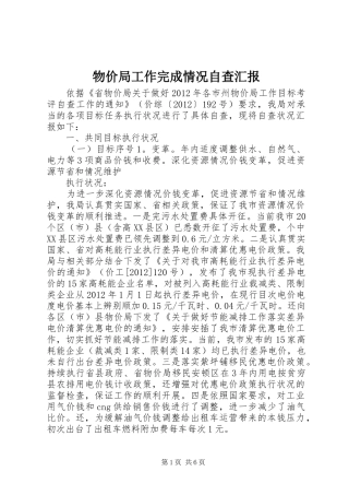 物价局工作完成情况自查汇报