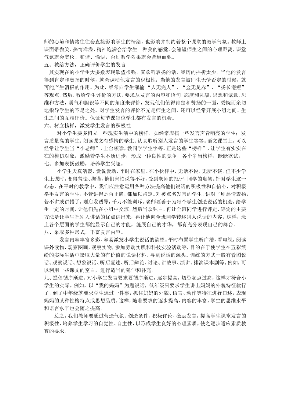 如何激发小学生课堂发言的积极性 (2)_第2页