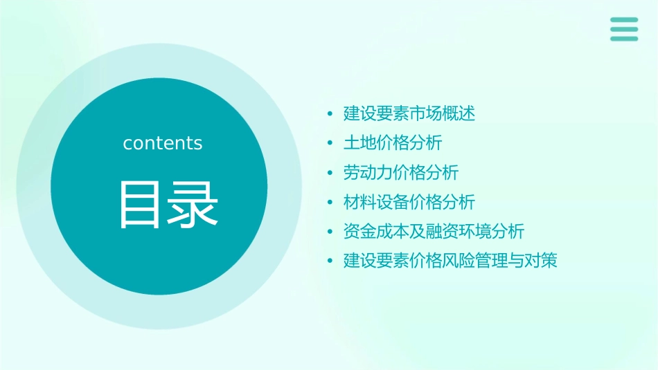 建设要素价格课件_第2页