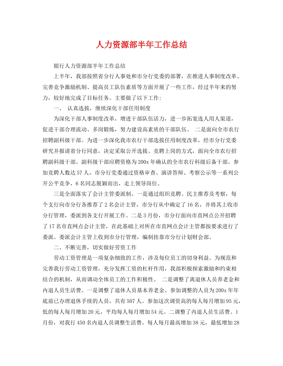 人力资源部半年工作总结 _第1页