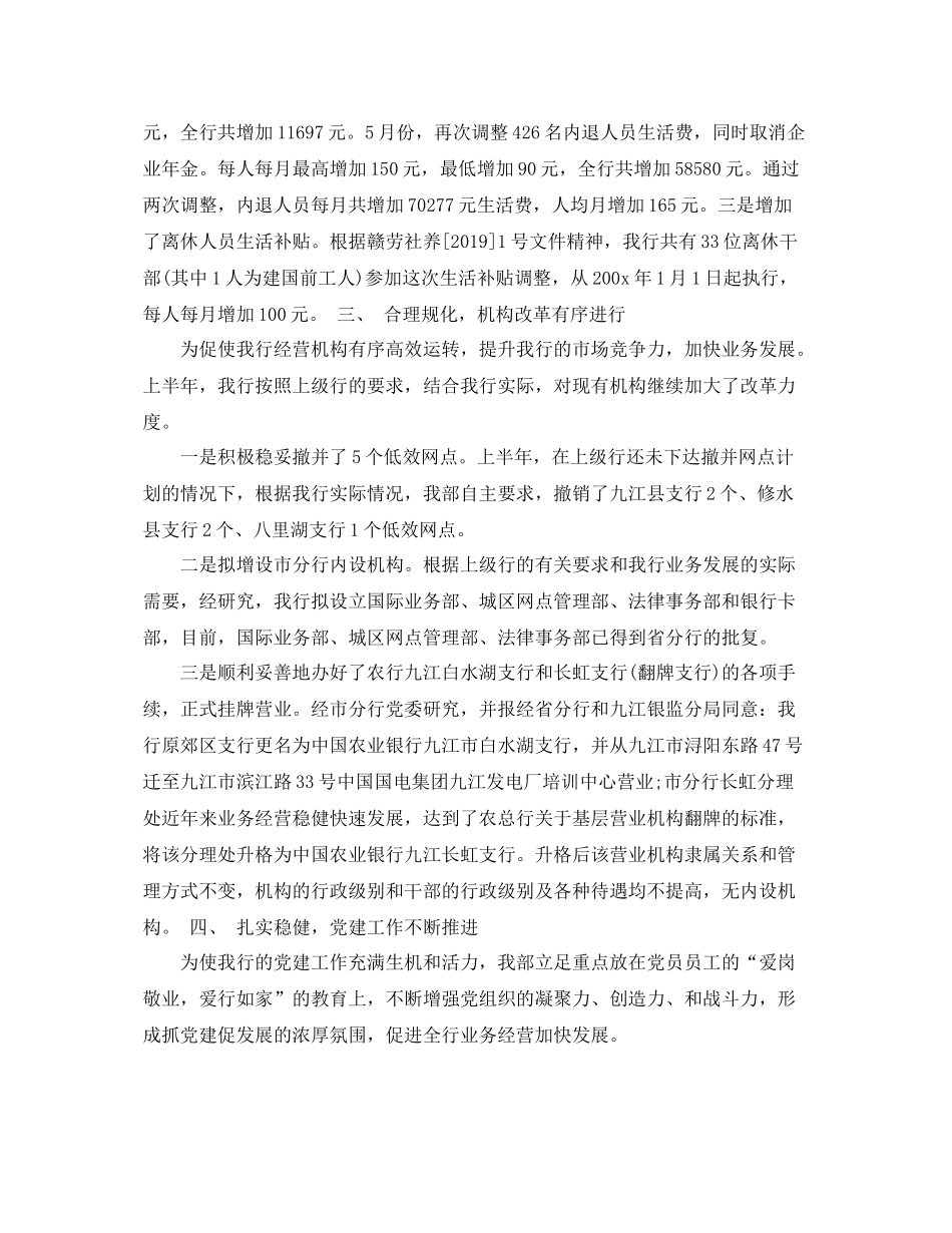 人力资源部半年工作总结 _第2页