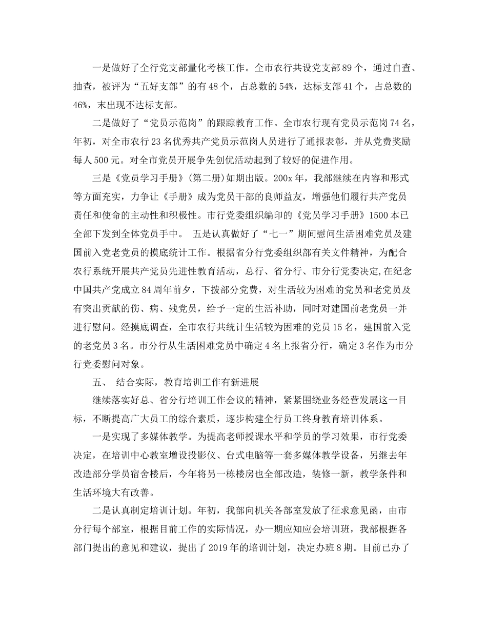 人力资源部半年工作总结 _第3页