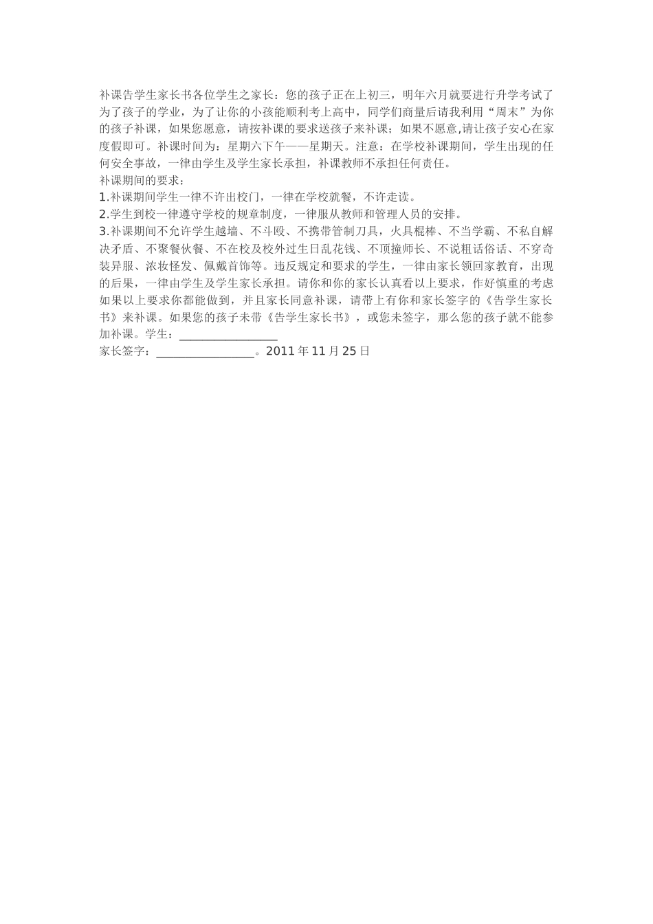 补课告学生家长书各位学生之家长_第1页