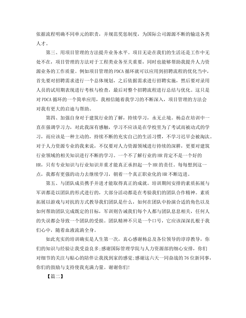 集团新员工学习总结1000字 _第2页