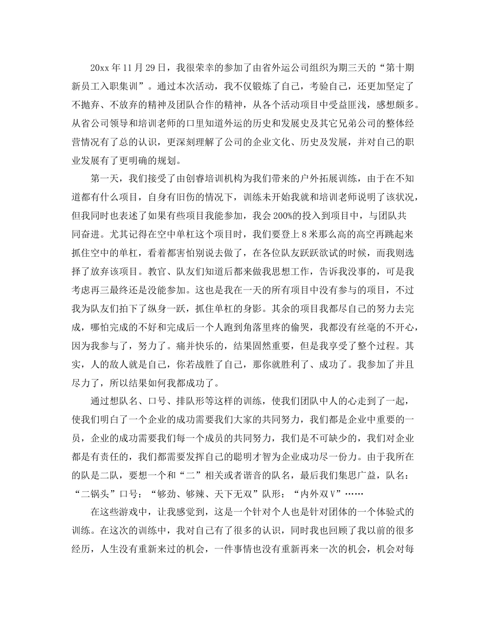 集团新员工学习总结1000字 _第3页