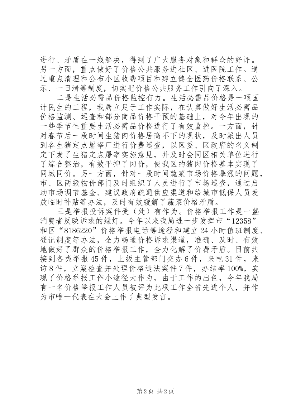 物价局工作十年报告范文_第2页