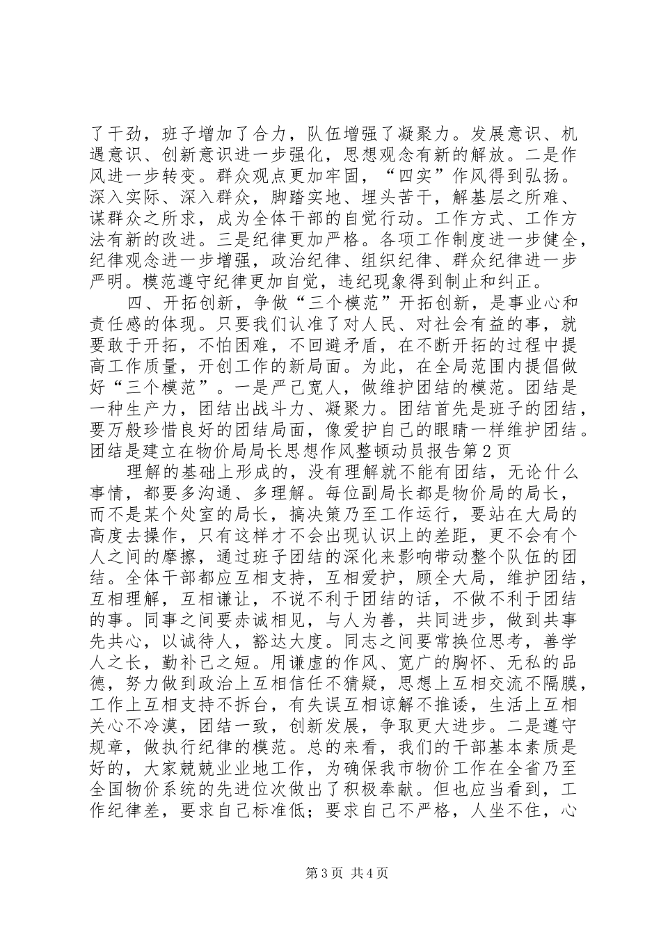 物价局局长思想作风整顿动员报告_第3页