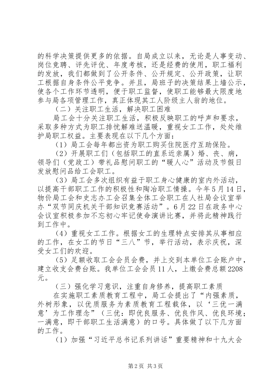 物价局工会工作自查报告_第2页