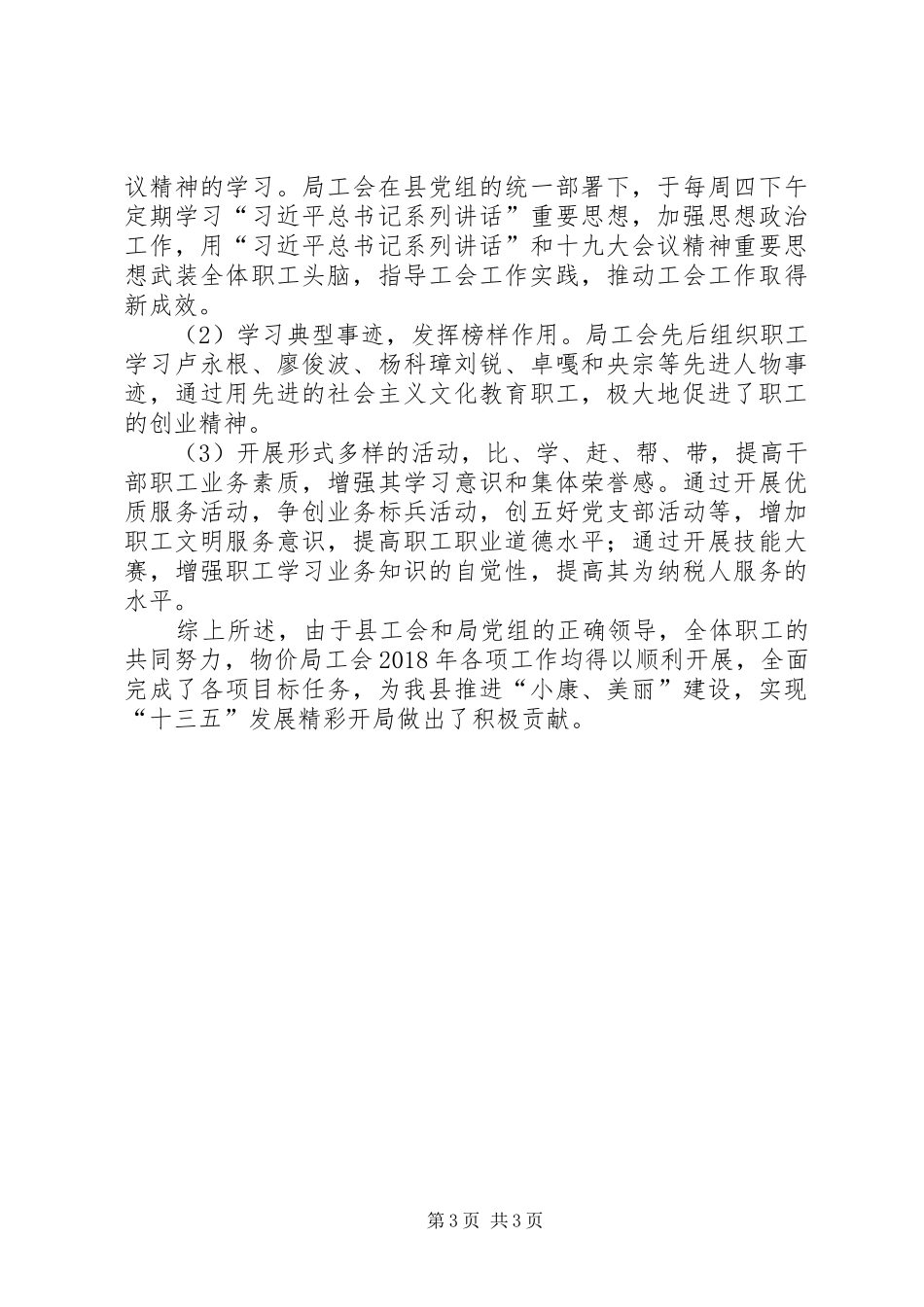 物价局工会工作自查报告_第3页