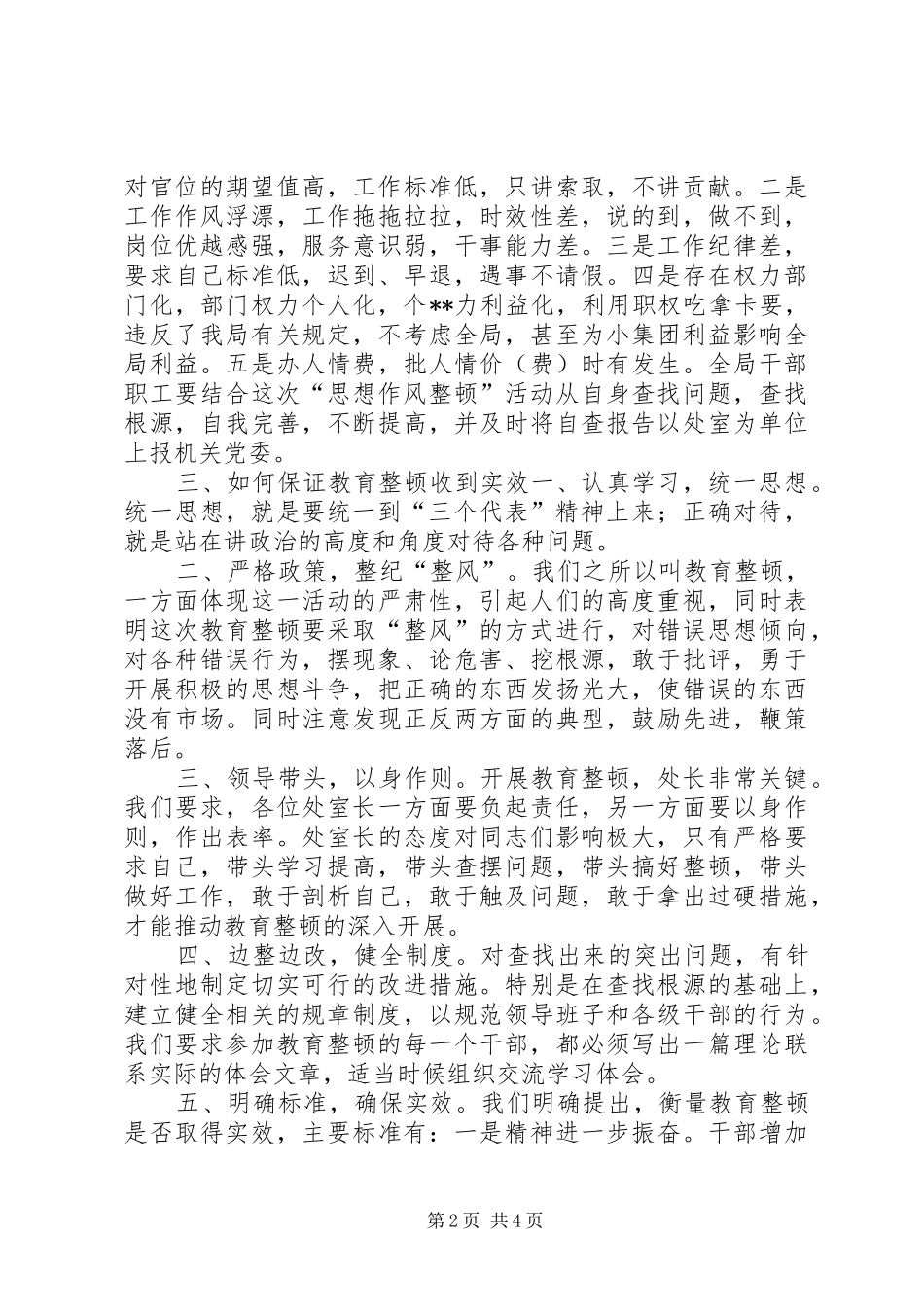 物价局局长思想作风整顿动员报告(1)_第2页