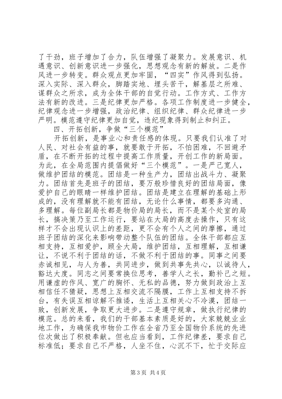 物价局局长思想作风整顿动员报告(1)_第3页