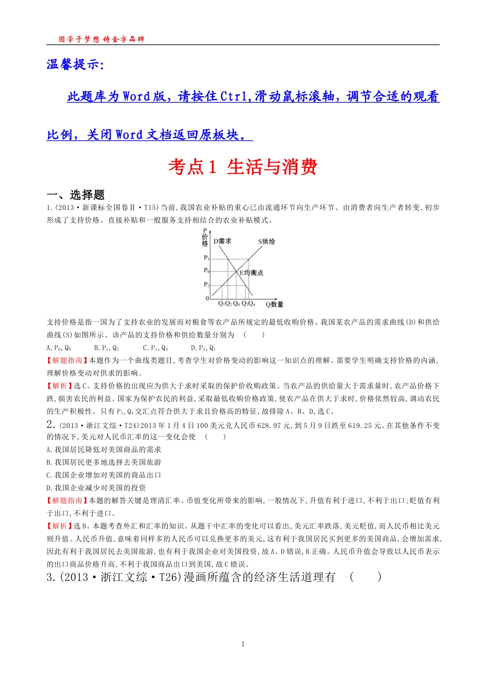 考点1生活与消费_第1页