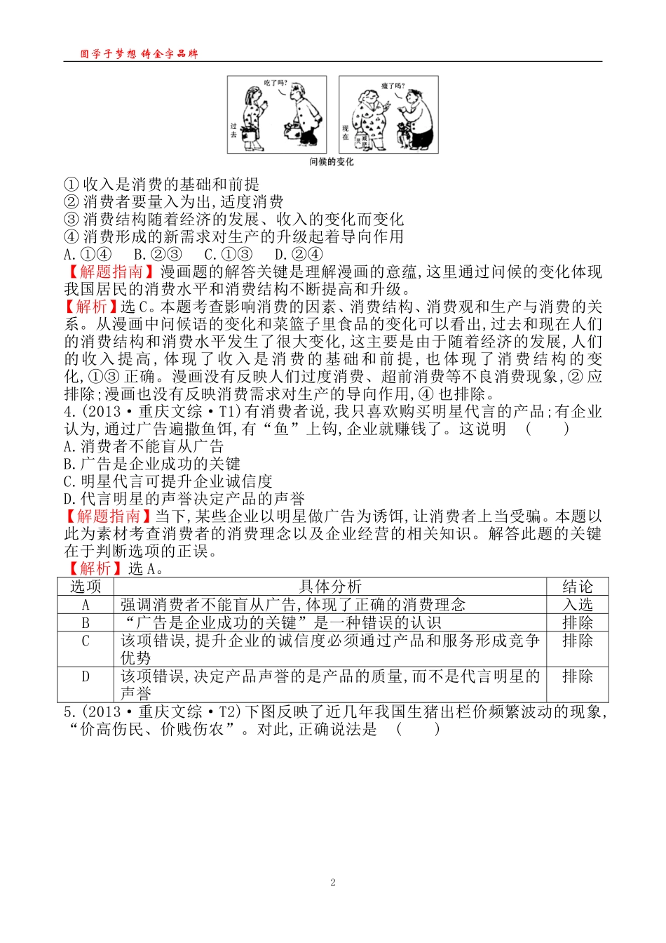 考点1生活与消费_第2页