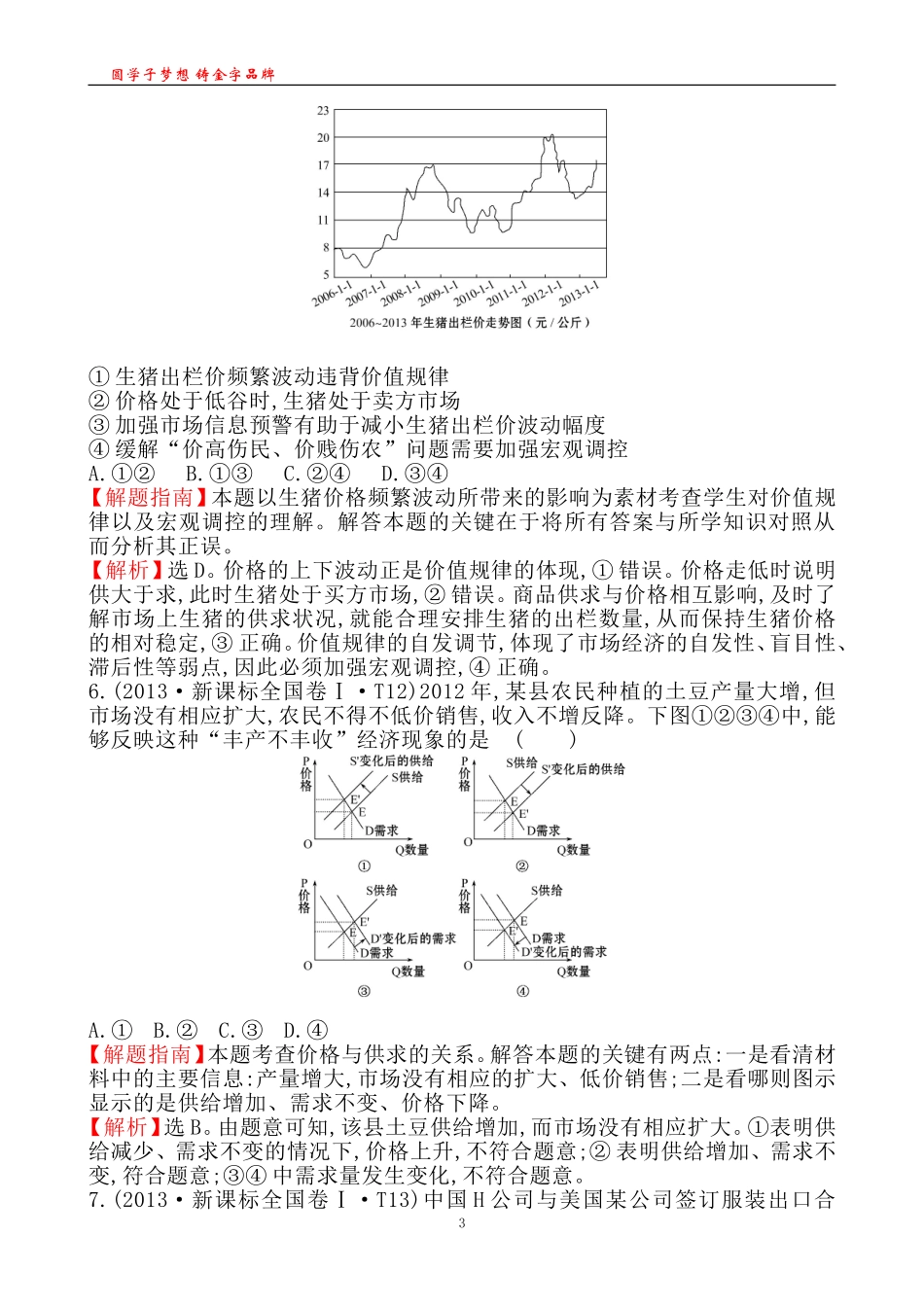 考点1生活与消费_第3页