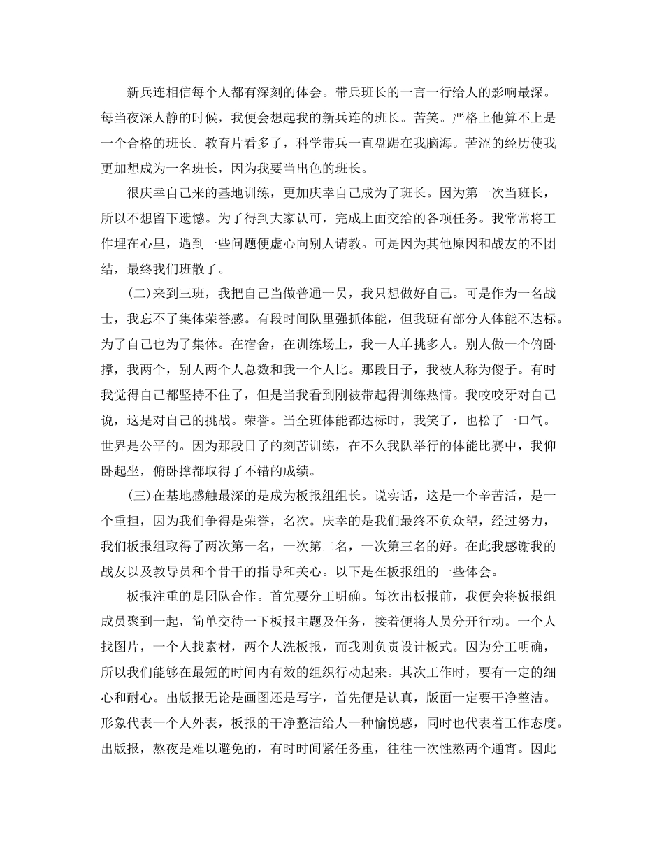 军队基层官兵年终个人总结 _第3页