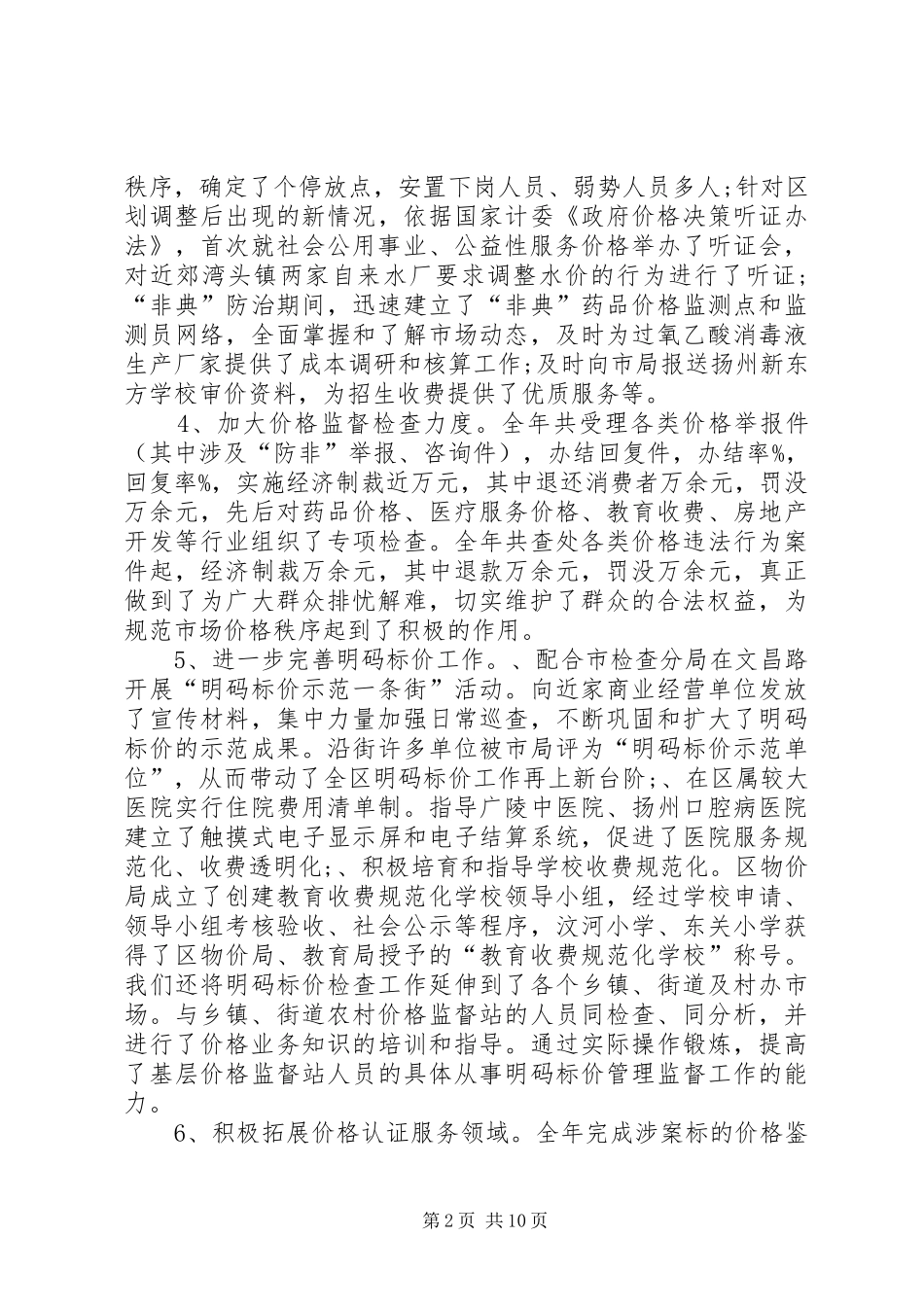 物价局局长工作汇报_第2页