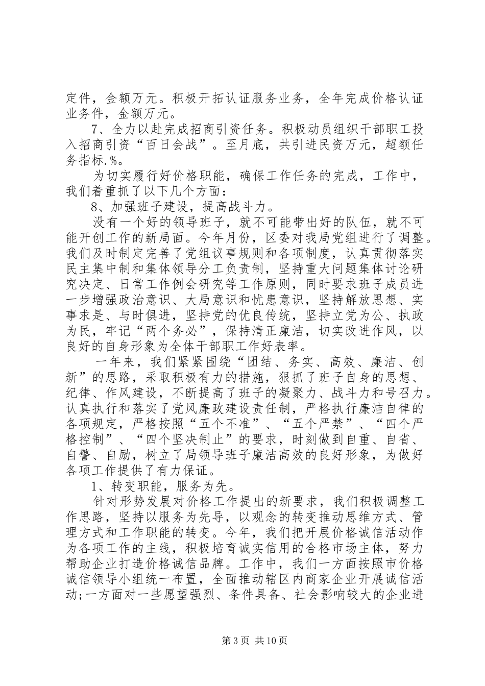 物价局局长工作汇报_第3页