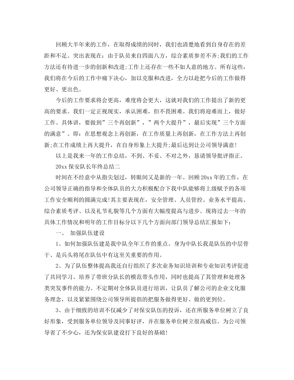 保安队长年终总结 _第2页