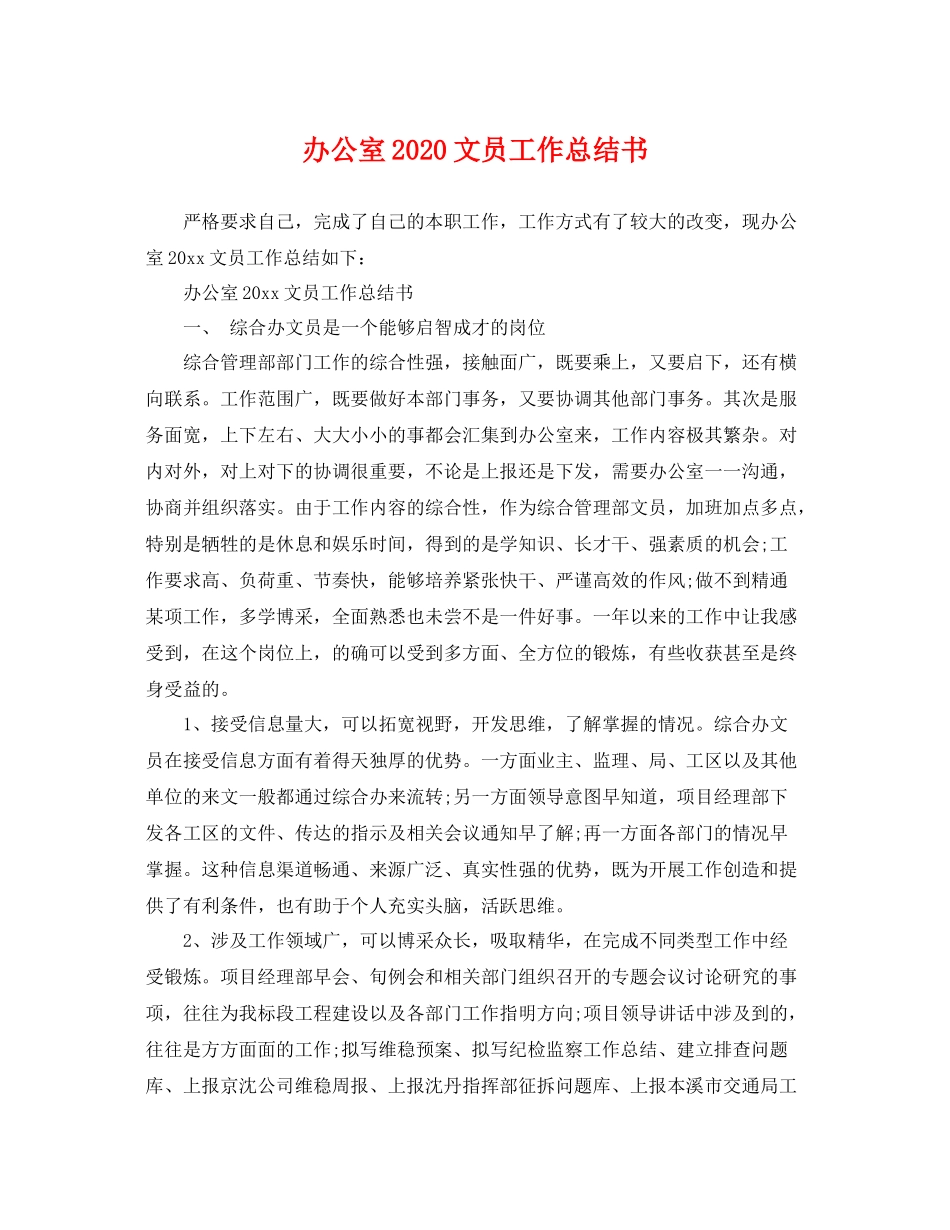 办公室2020文员工作总结书 _第1页