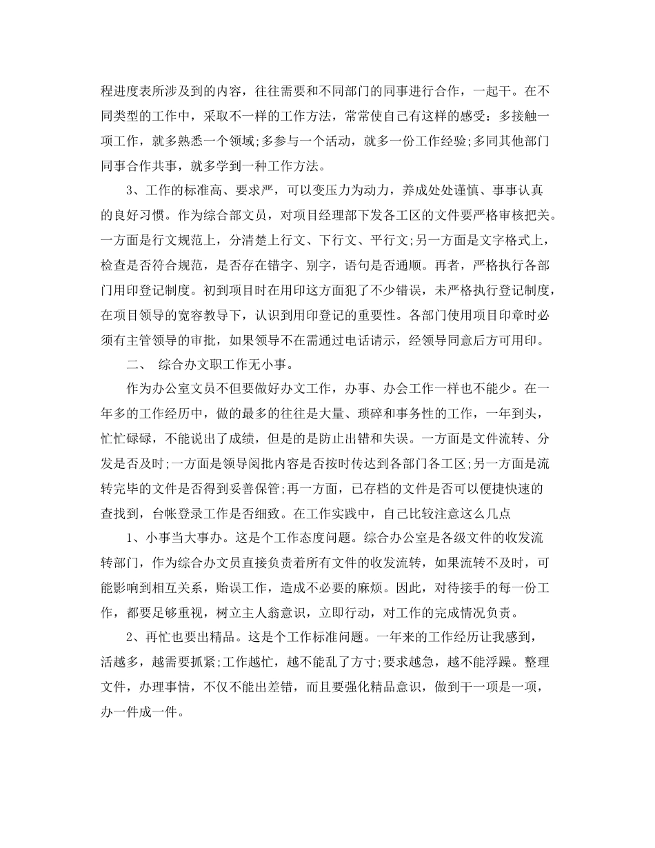 办公室2020文员工作总结书 _第2页