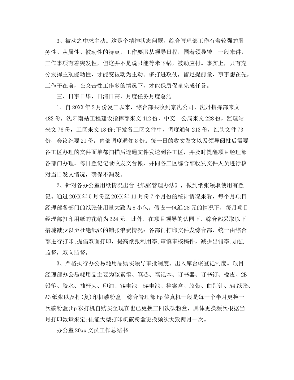 办公室2020文员工作总结书 _第3页