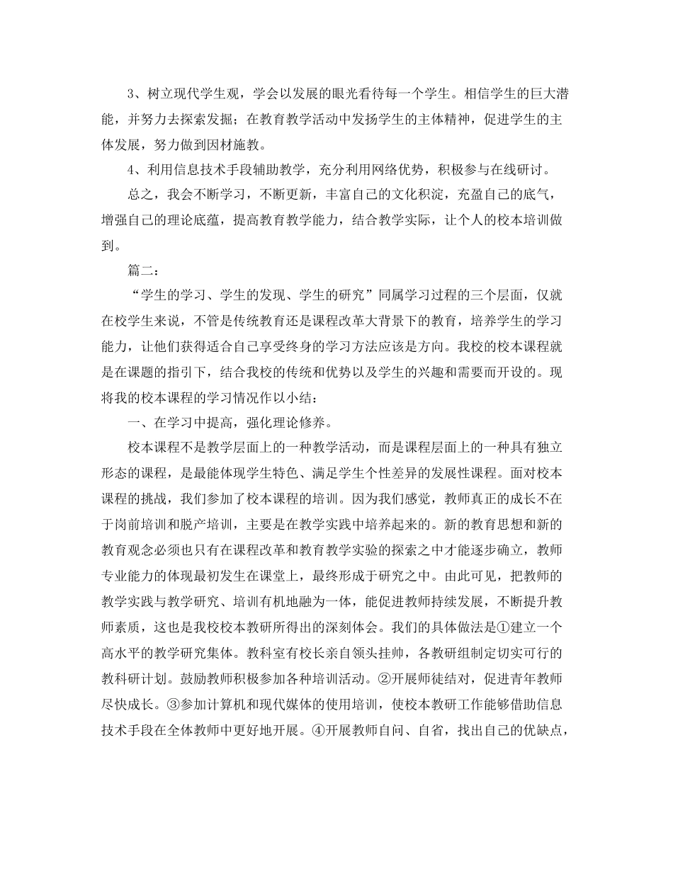 校本培训工作总结三篇 _第2页