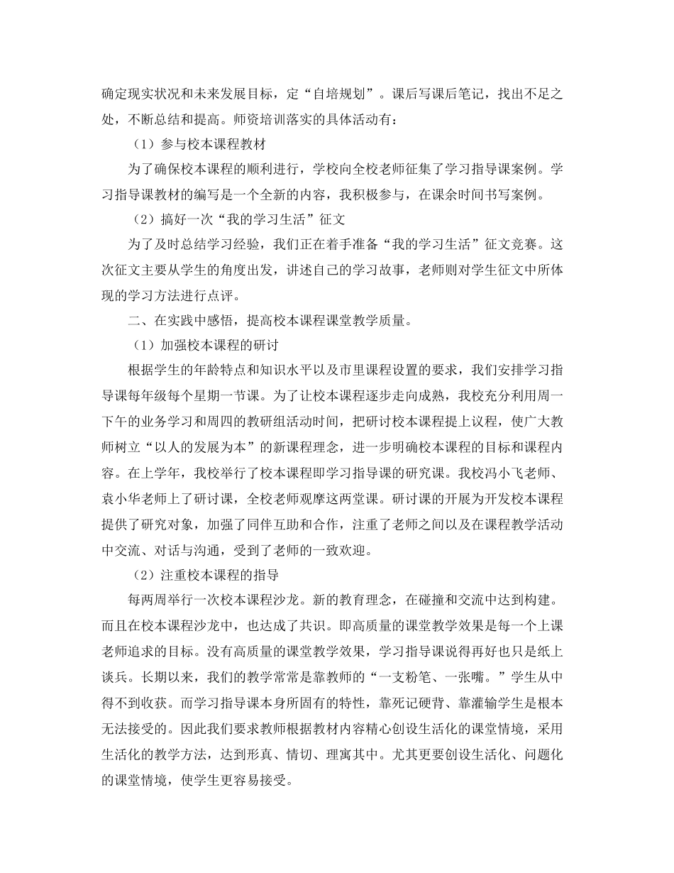 校本培训工作总结三篇 _第3页