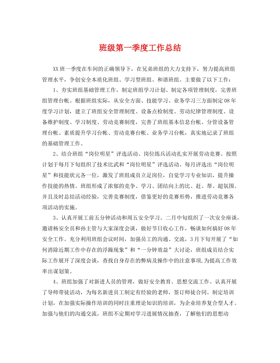 班级第一季度工作总结 _第1页