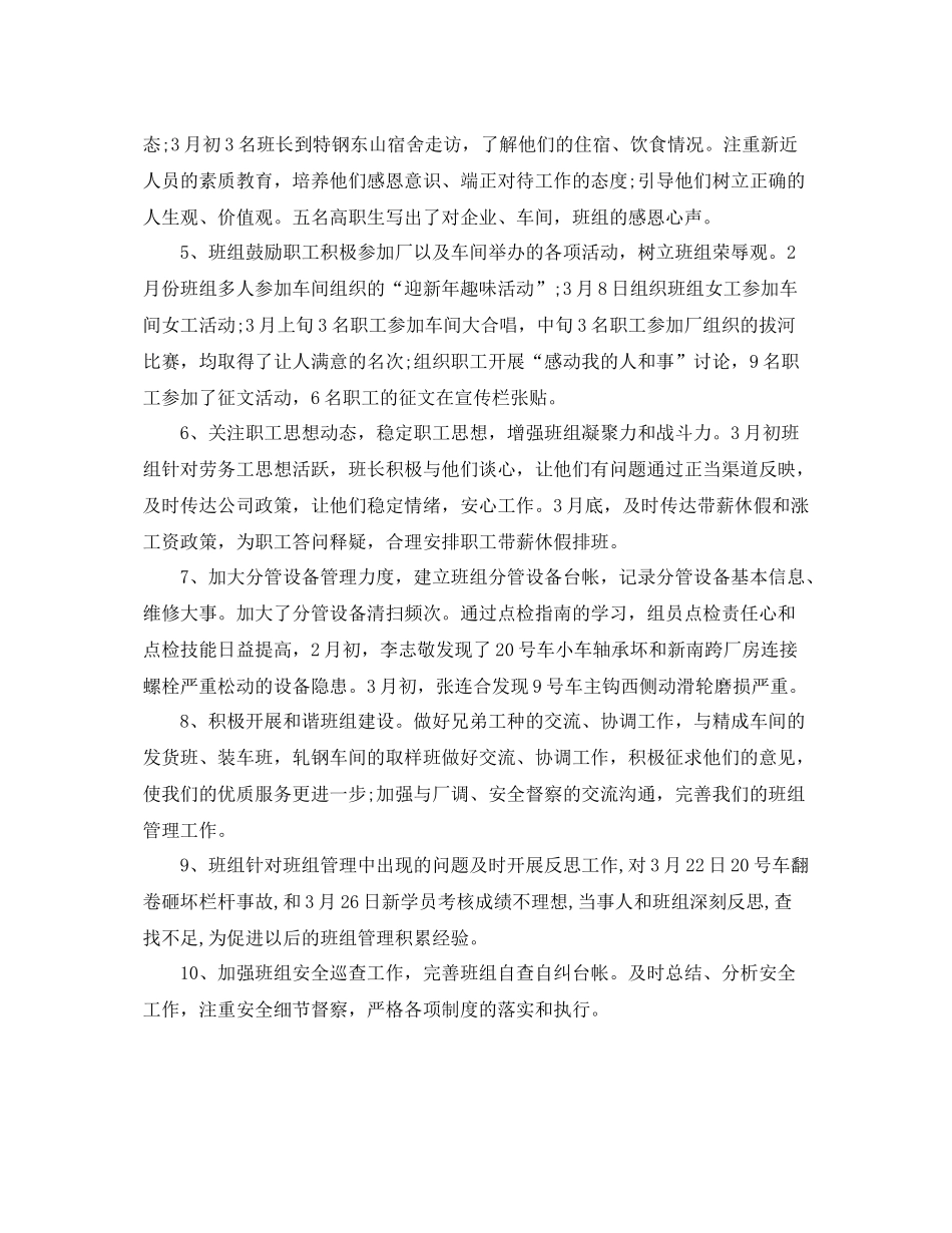 班级第一季度工作总结 _第2页