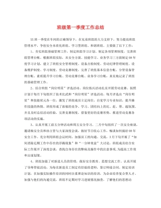 班级第一季度工作总结 