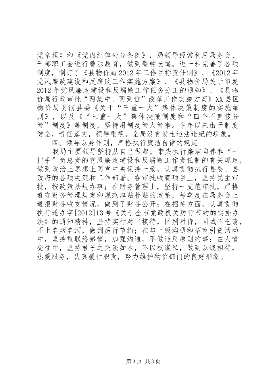 物价局反腐败倡廉报告_第3页