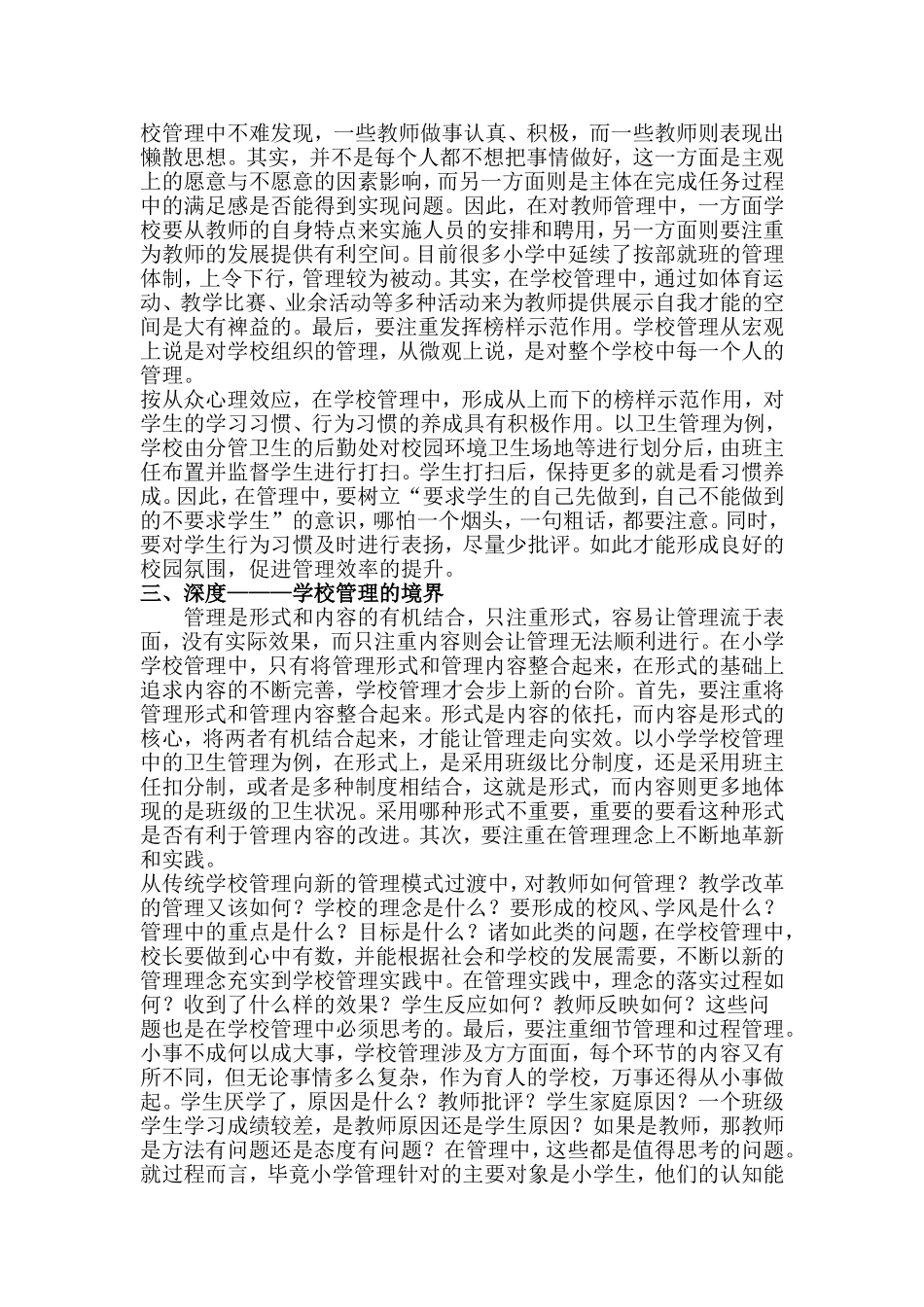 学校管理的“三度”_第2页