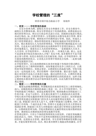 学校管理的“三度”