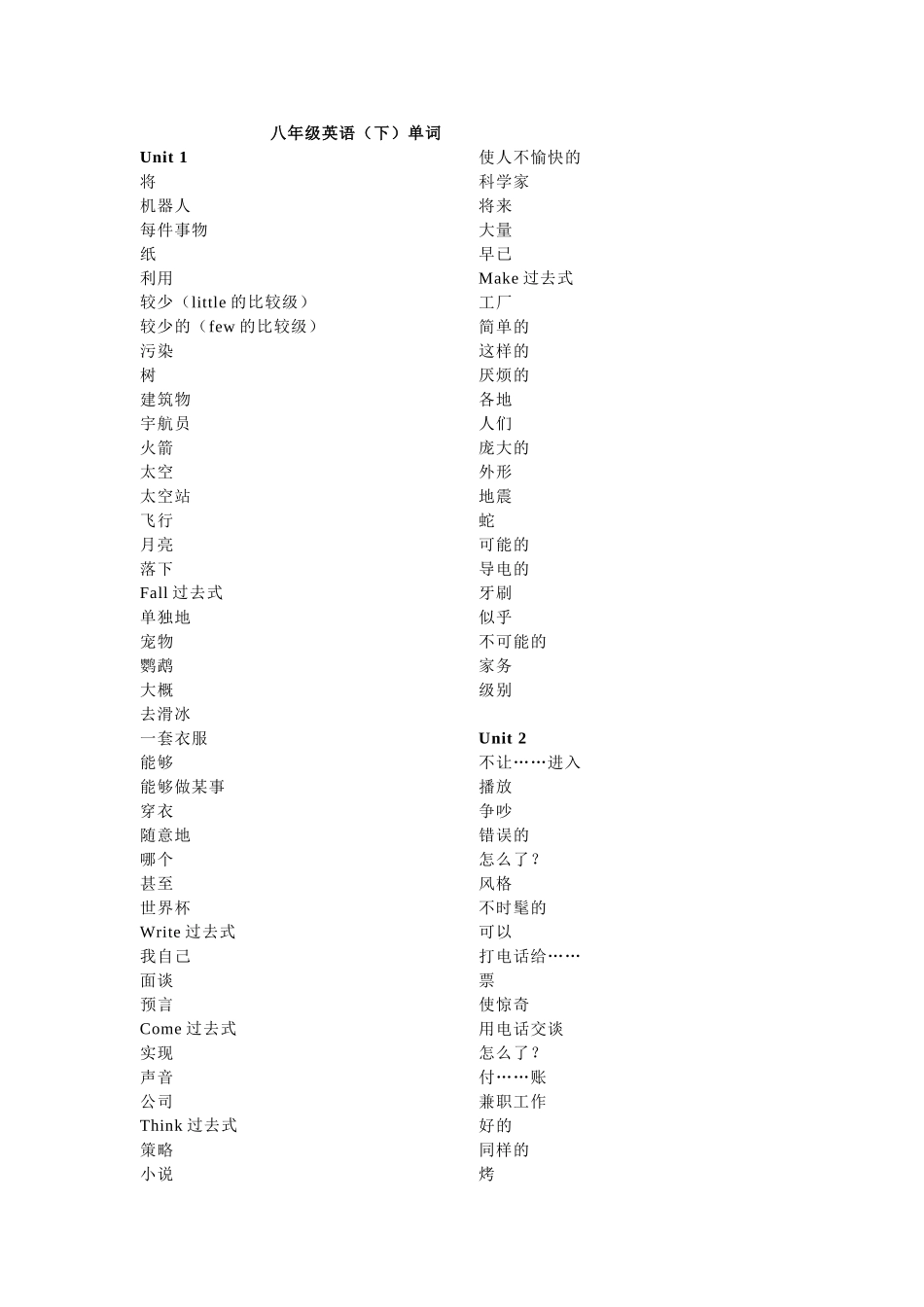 八下全部单词_第1页