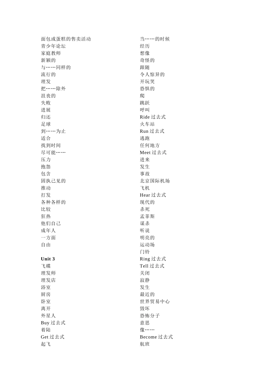 八下全部单词_第2页