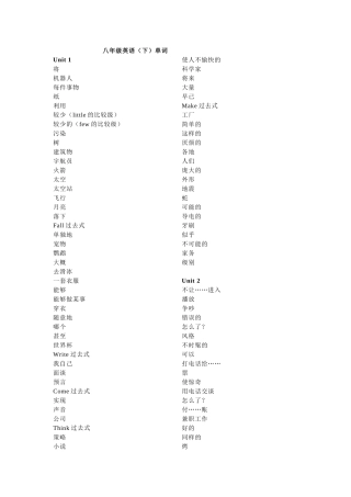 八下全部单词