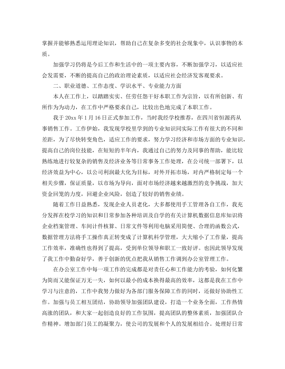 优秀经济师个人工作总结范文 _第2页