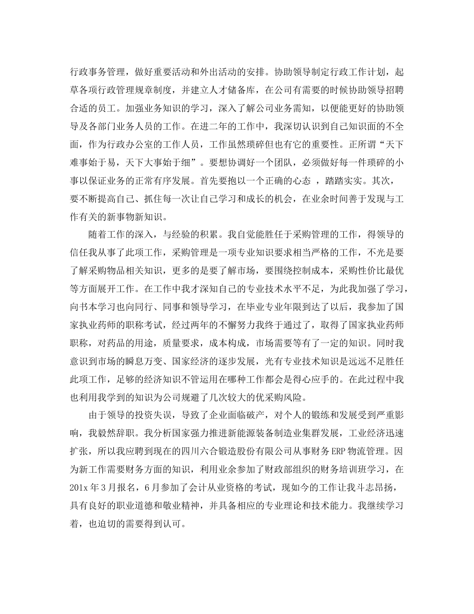 优秀经济师个人工作总结范文 _第3页