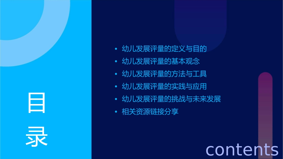 幼儿发展评量的基本观念课件_第2页