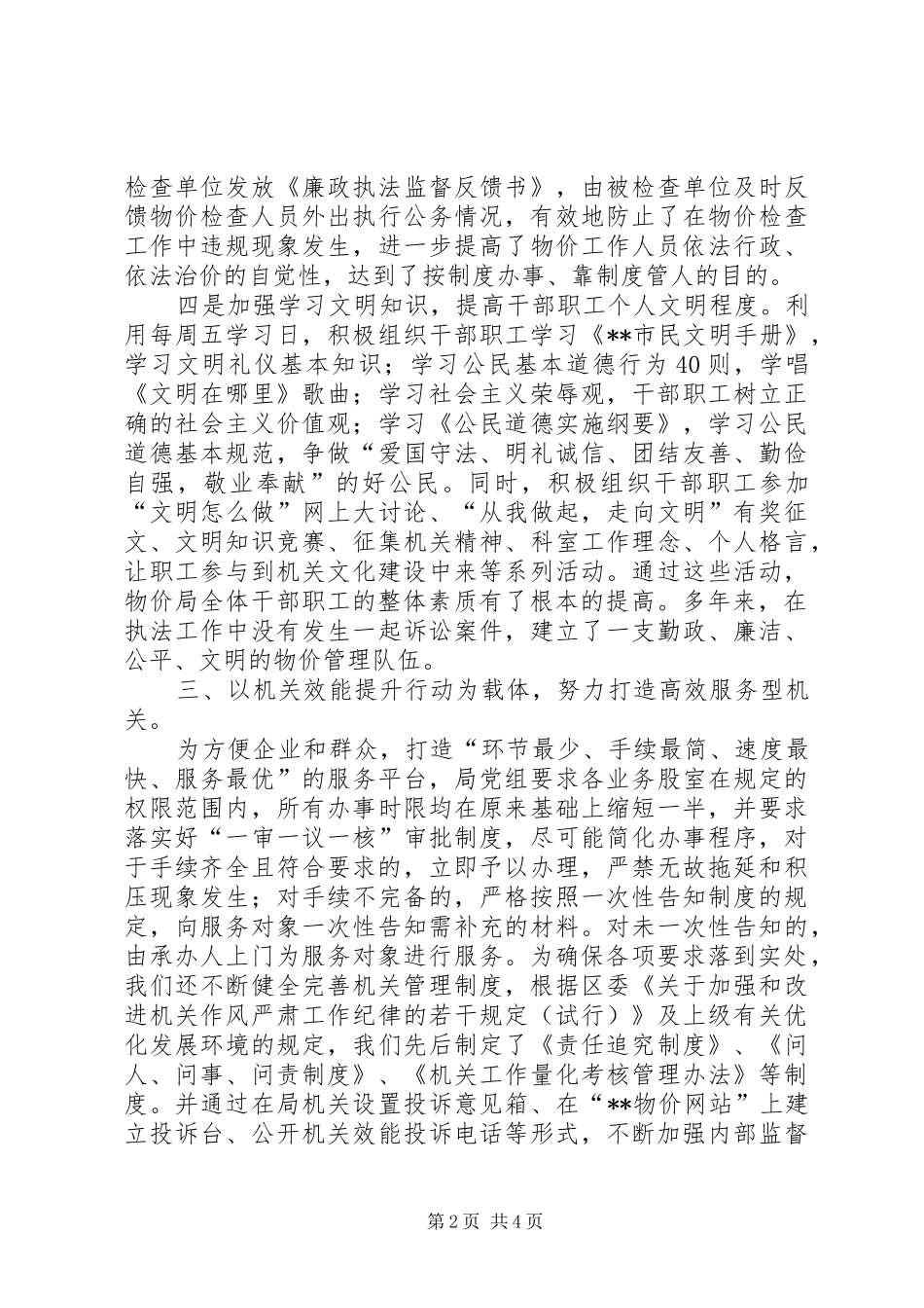 物价局创市级文明单位自查汇报_第2页