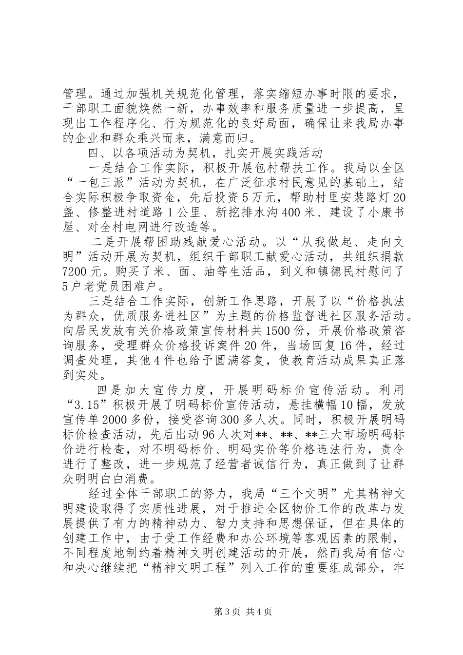 物价局创市级文明单位自查汇报_第3页