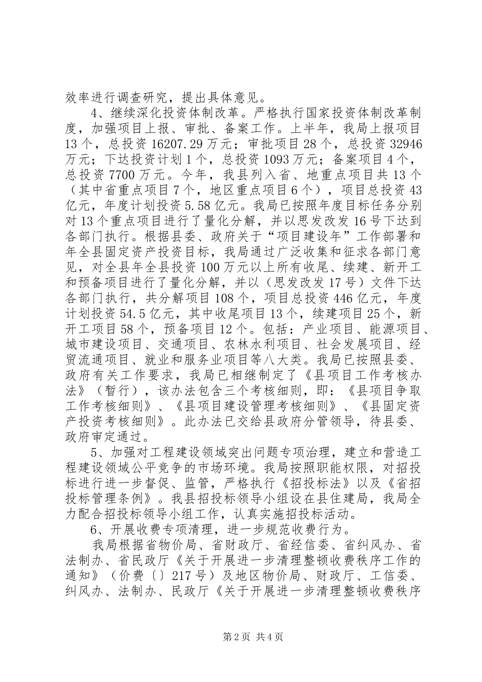 物价局半年度建设年报告_第2页