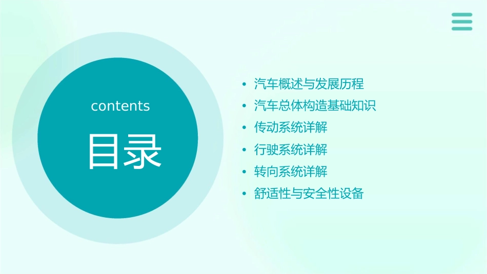 汽车总体构造课件_第2页